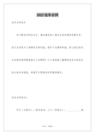 2024包车合同_2
