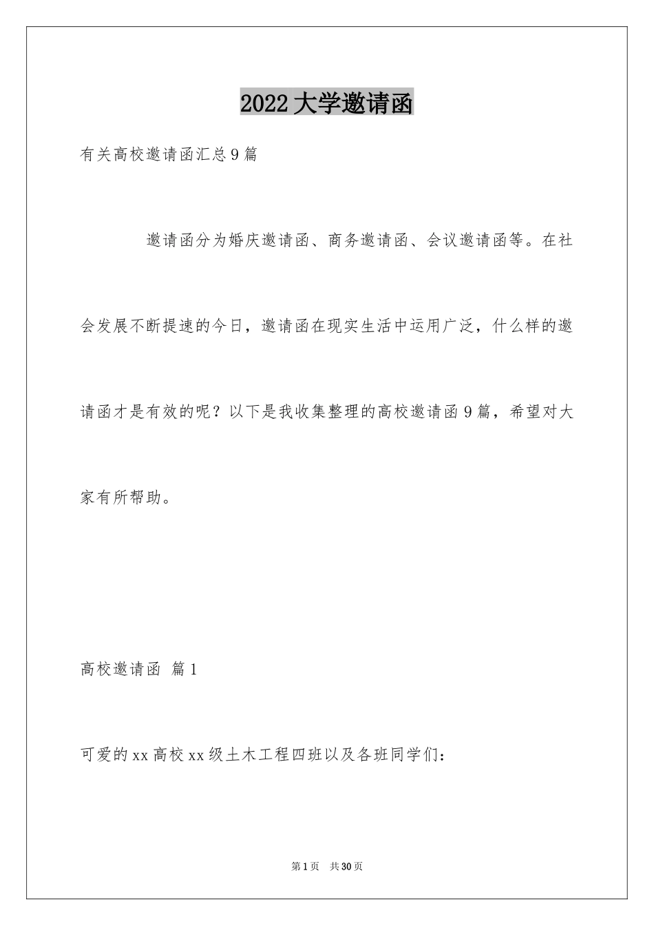 2024大学邀请函_73_第1页