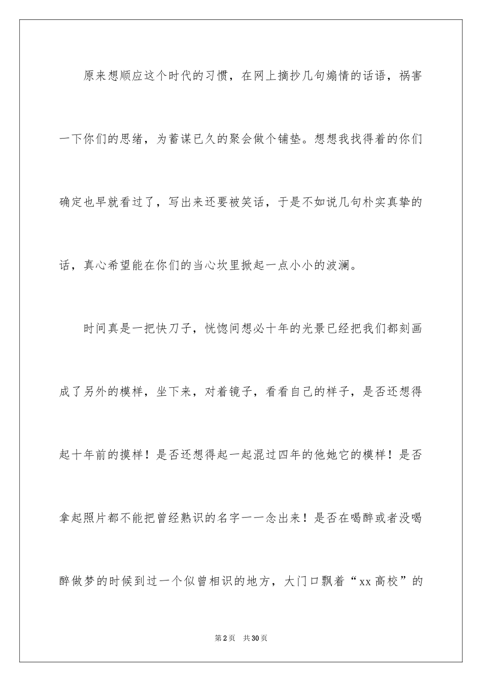 2024大学邀请函_73_第2页