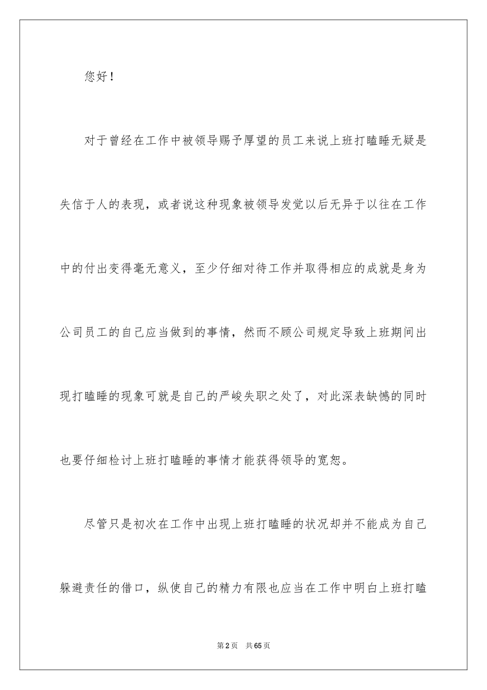 2024员工上班打瞌睡检讨书_第2页