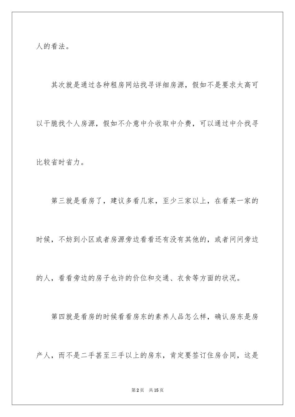 2024大学生租房协议书下载_第2页