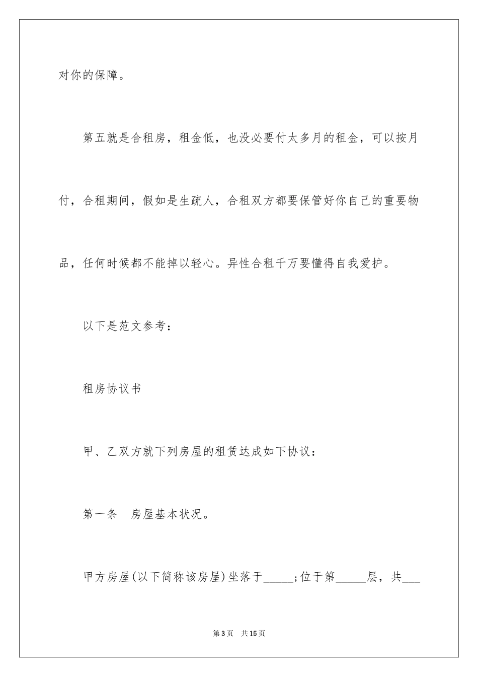 2024大学生租房协议书下载_第3页