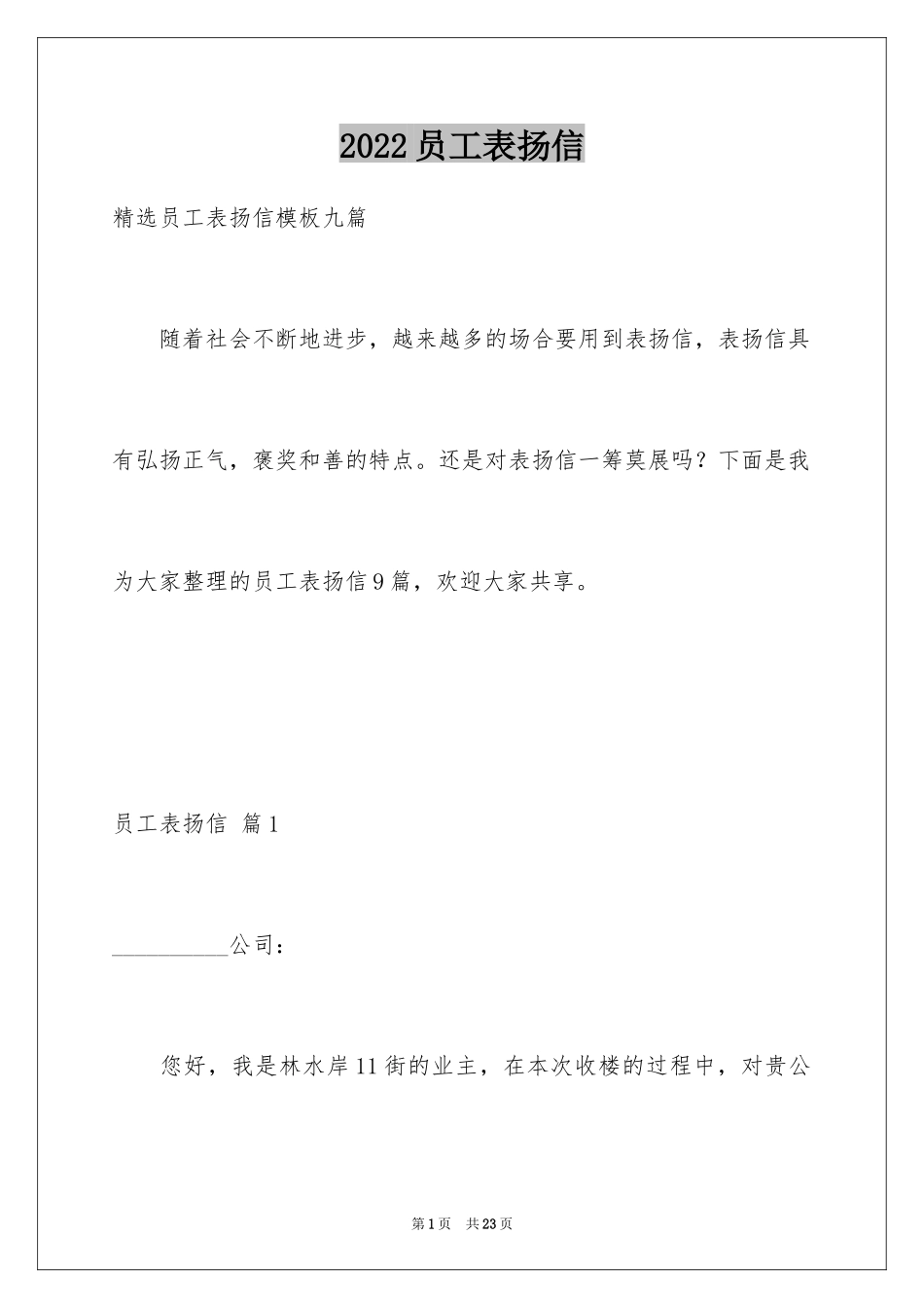 2024员工表扬信_88_第1页