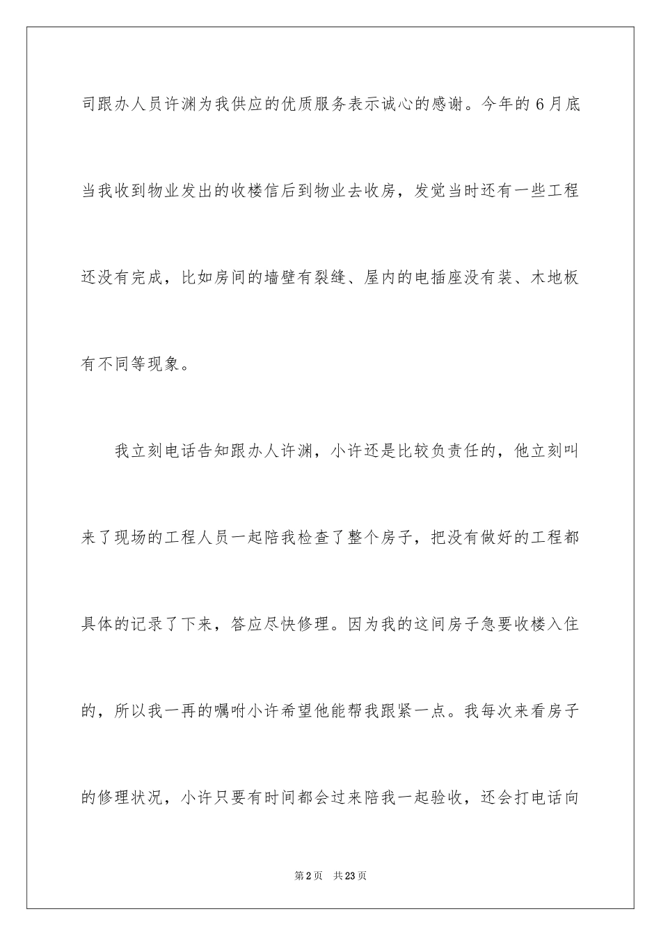 2024员工表扬信_88_第2页