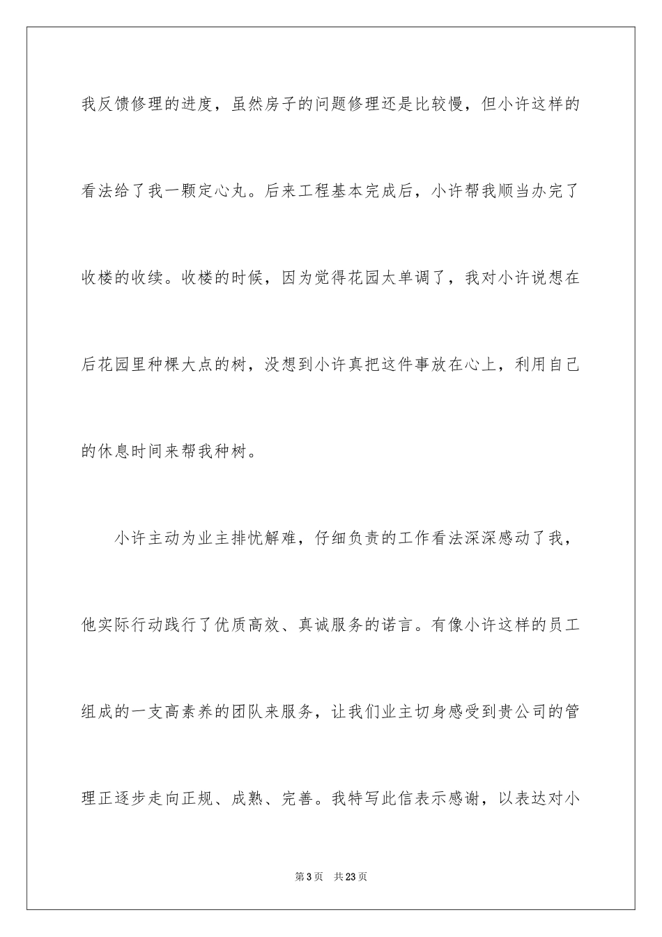 2024员工表扬信_88_第3页