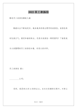 2024员工表扬信_88