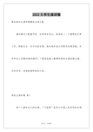 2024大学生演讲稿_1097