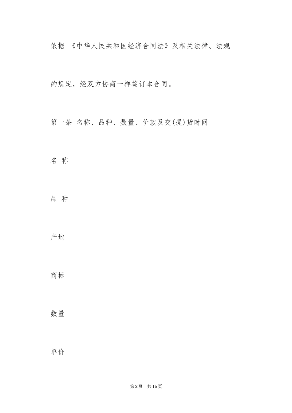 2024农业农产品买卖合同_第2页