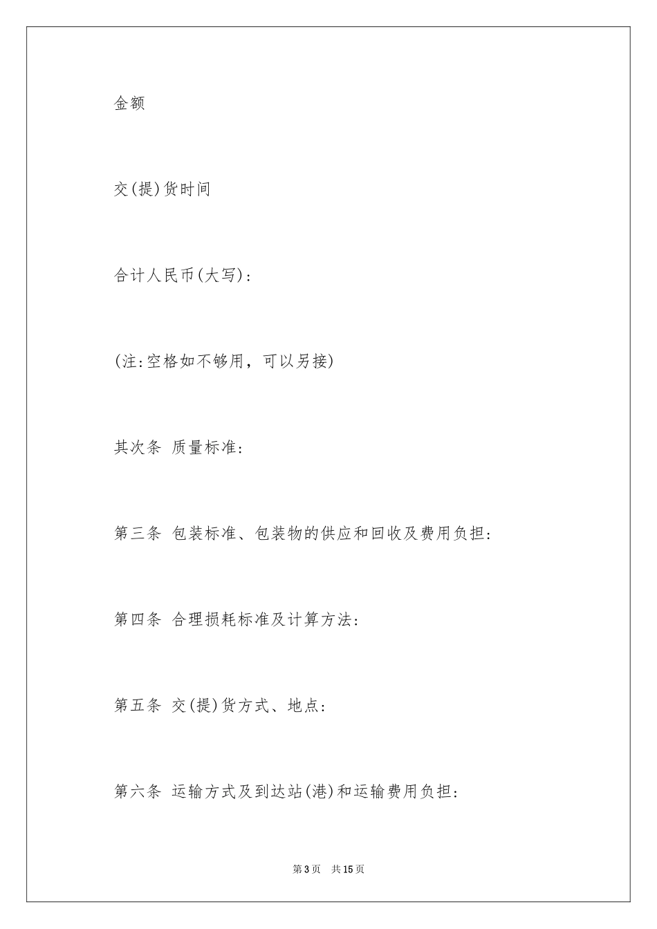 2024农业农产品买卖合同_第3页