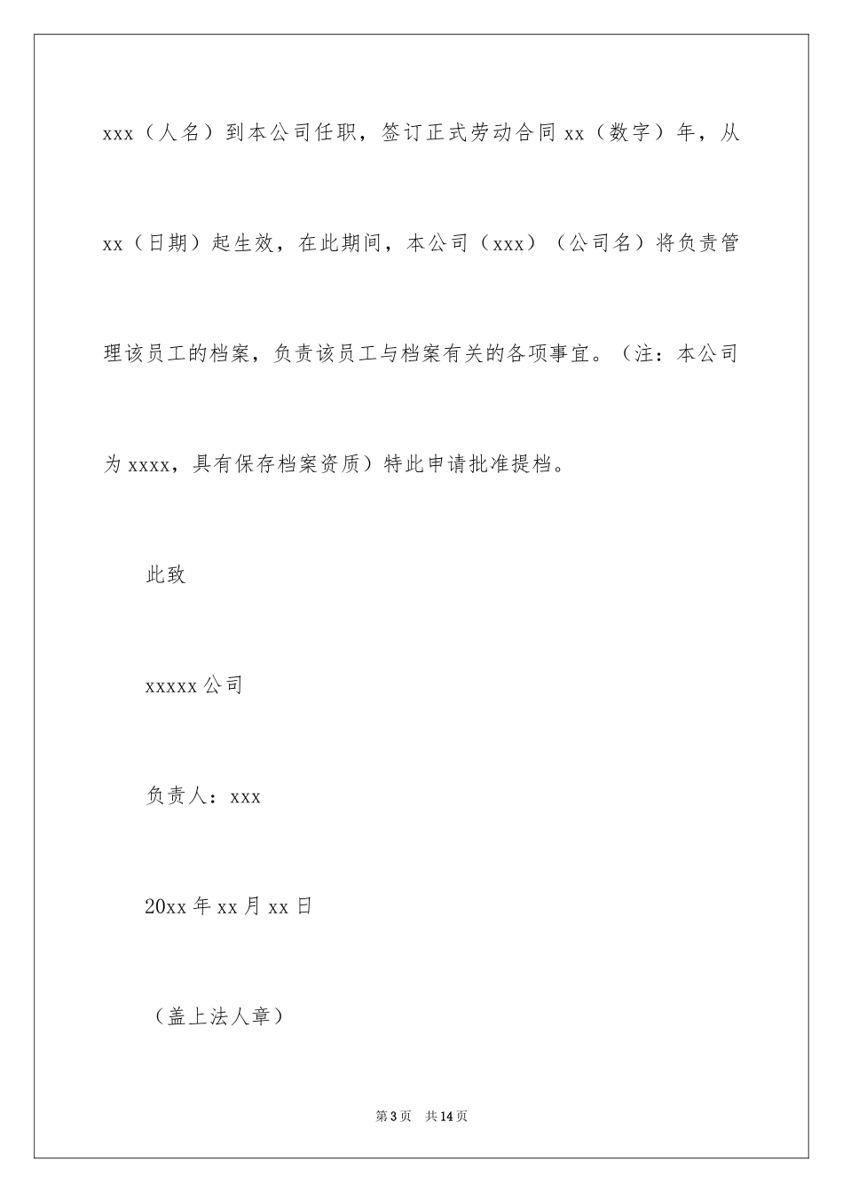 2024公司介绍信_第3页