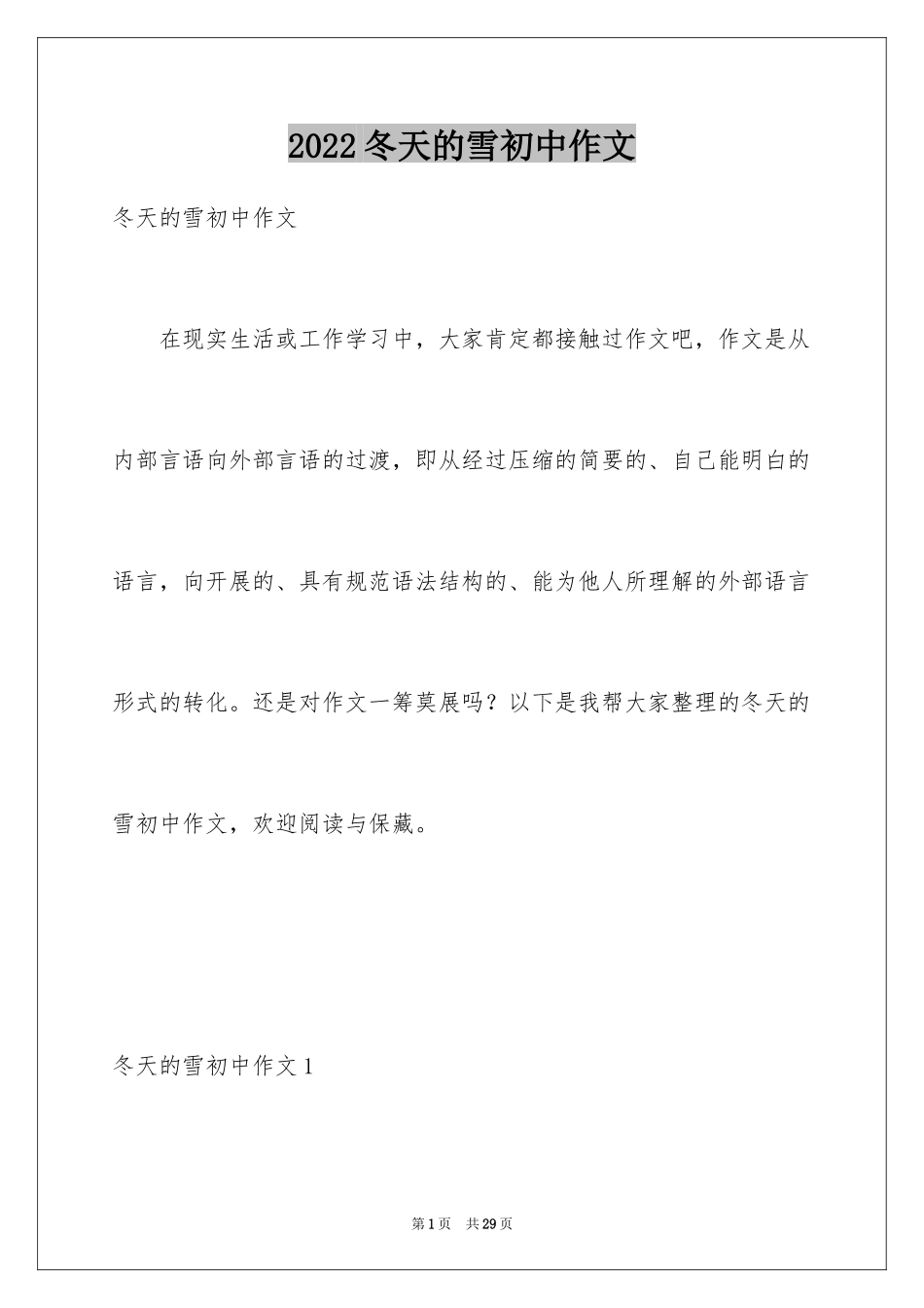 2024冬天的雪初中作文_第1页