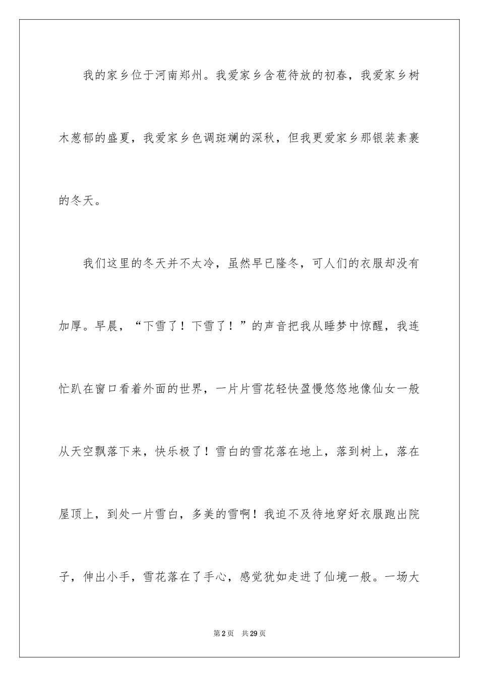 2024冬天的雪初中作文_第2页