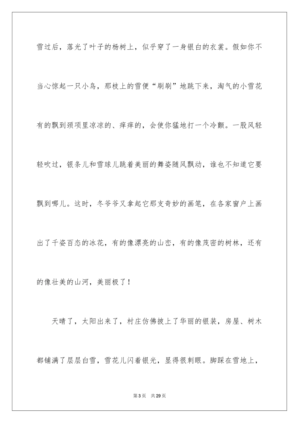 2024冬天的雪初中作文_第3页
