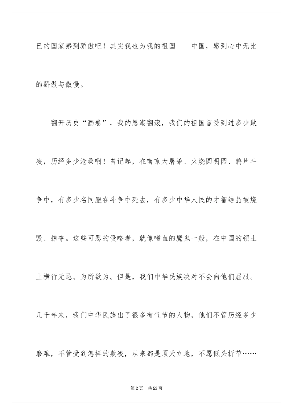 2024国庆高中作文_第2页