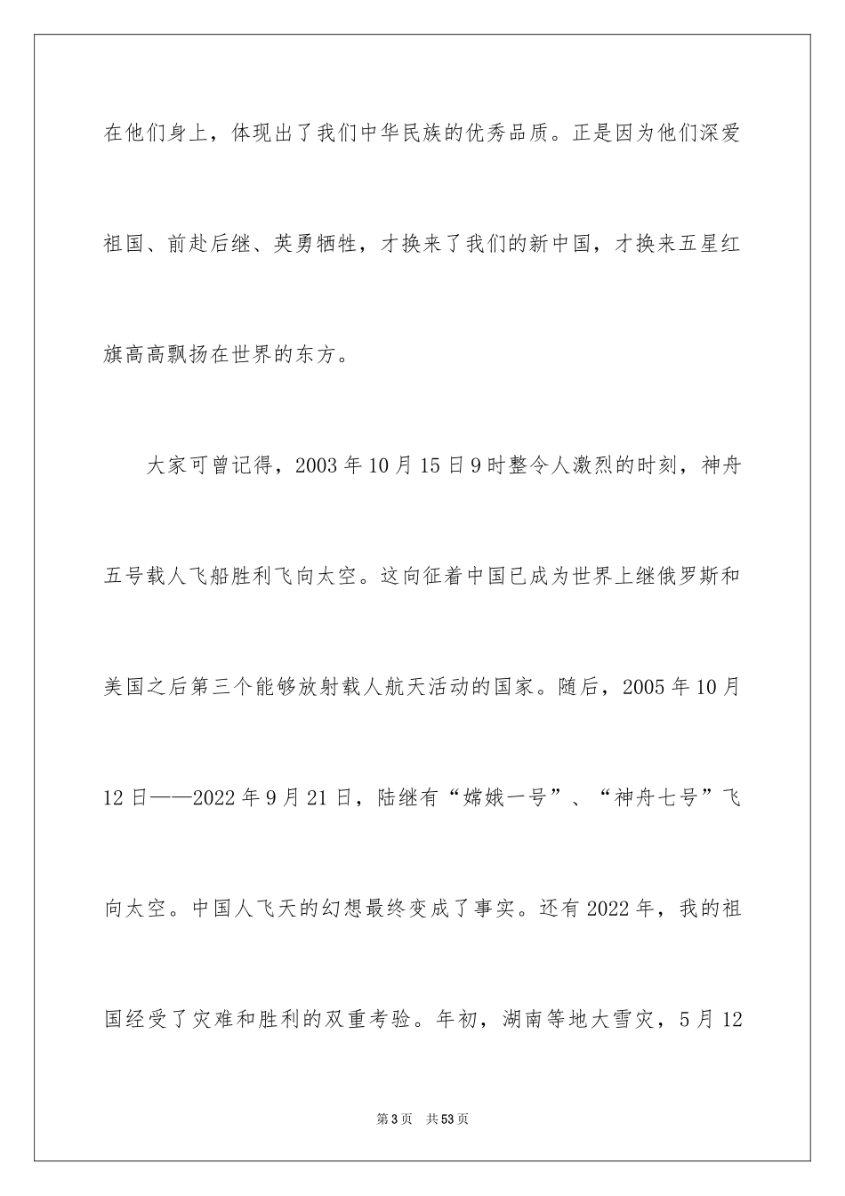 2024国庆高中作文_第3页