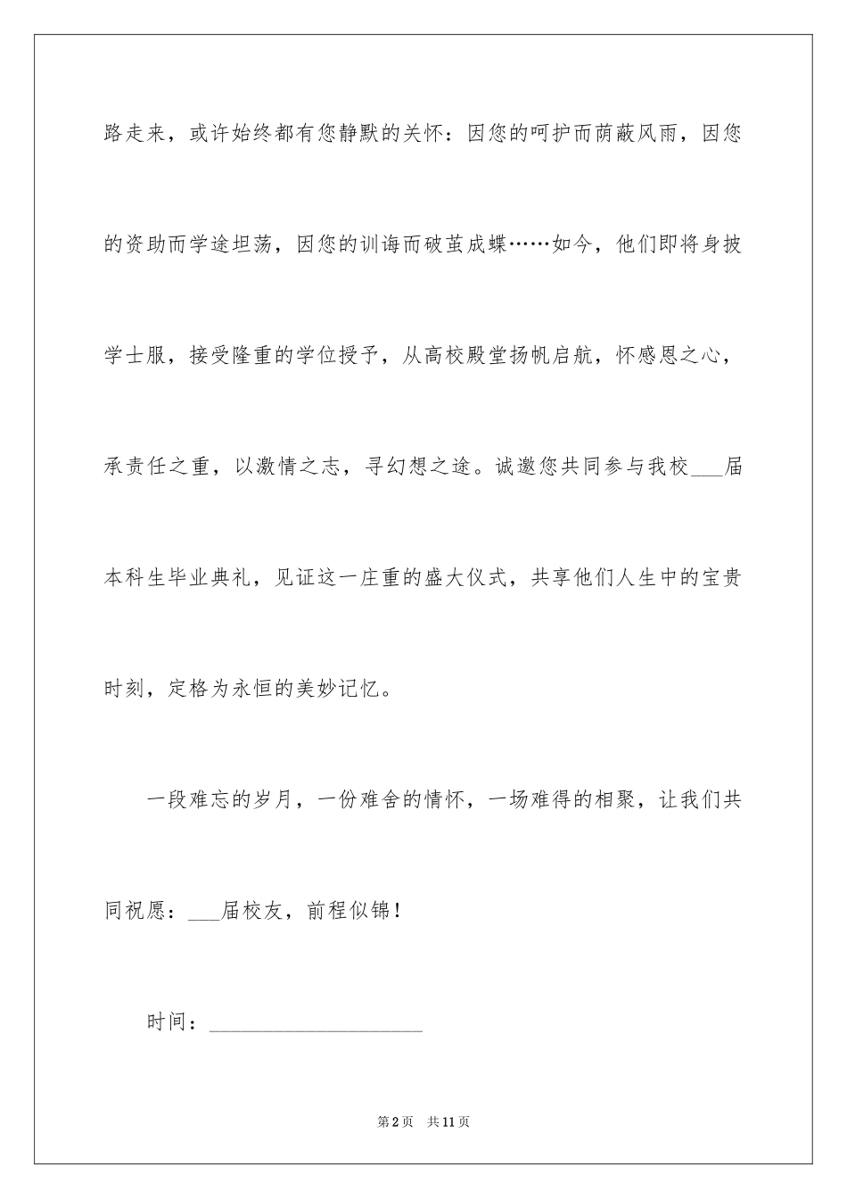 2024大学生毕业典礼邀请函_第2页