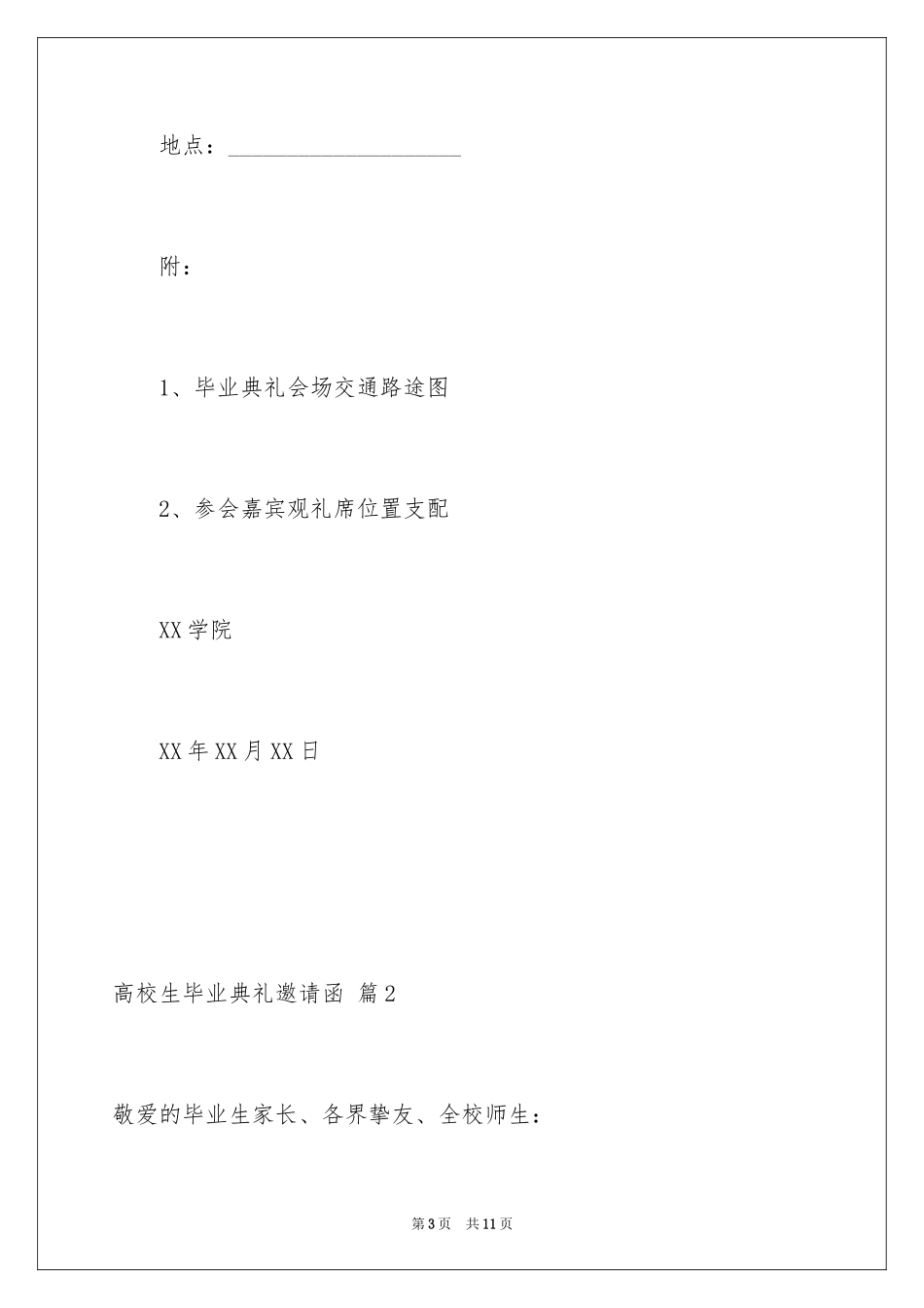 2024大学生毕业典礼邀请函_第3页