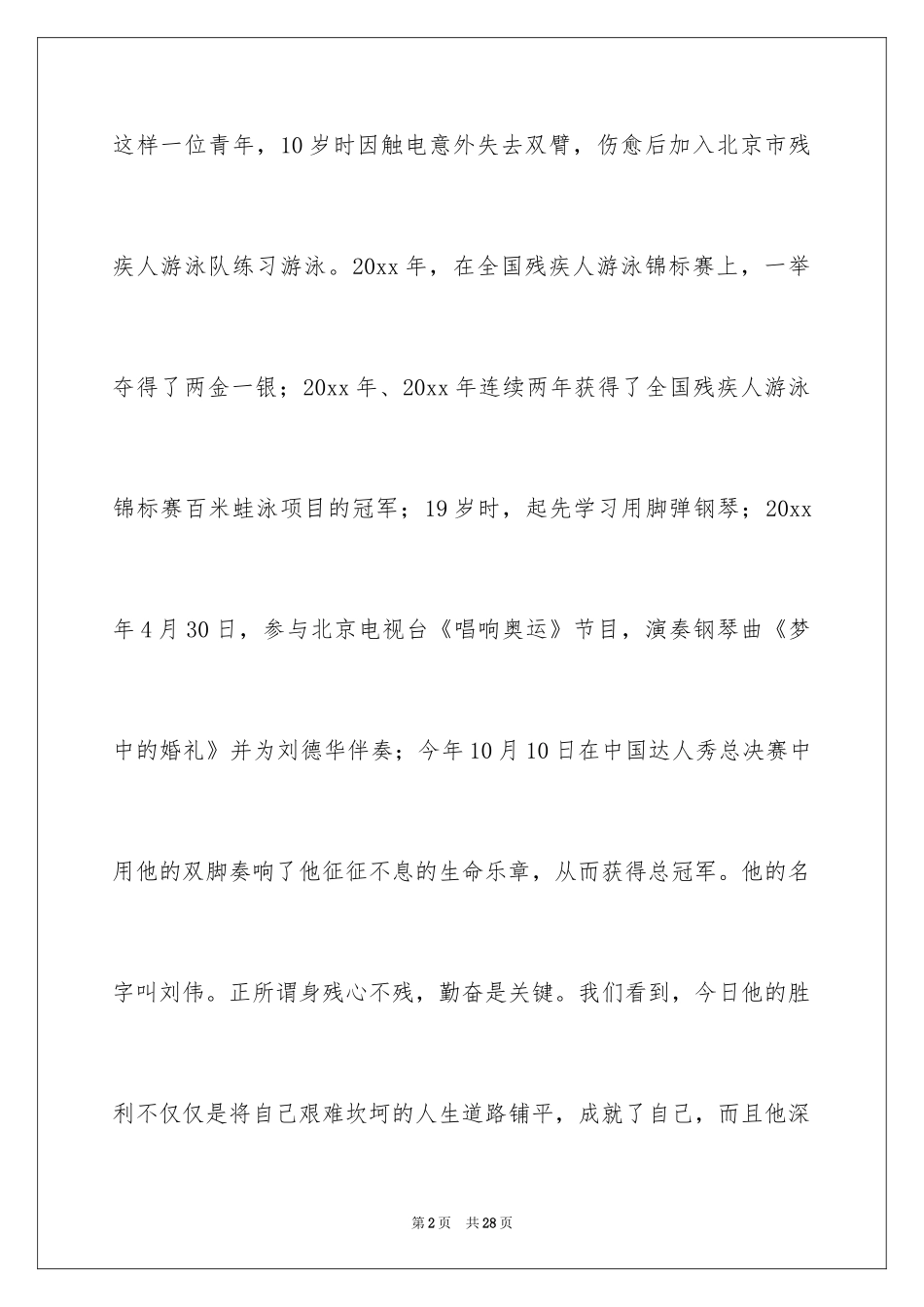 2024勤奋学习演讲稿_212_第2页