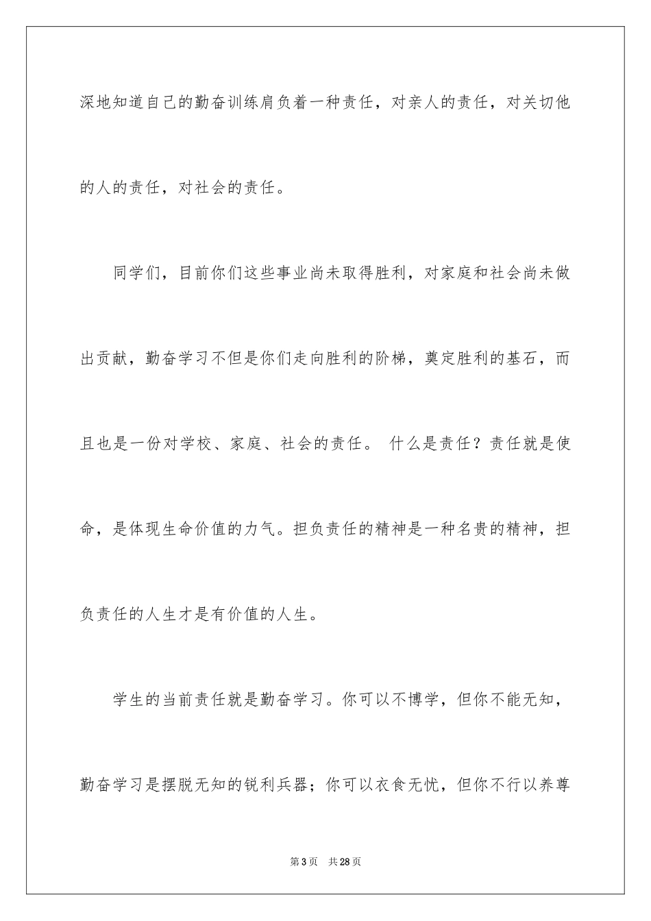 2024勤奋学习演讲稿_212_第3页