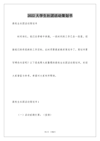 2024大学生社团活动策划书_12