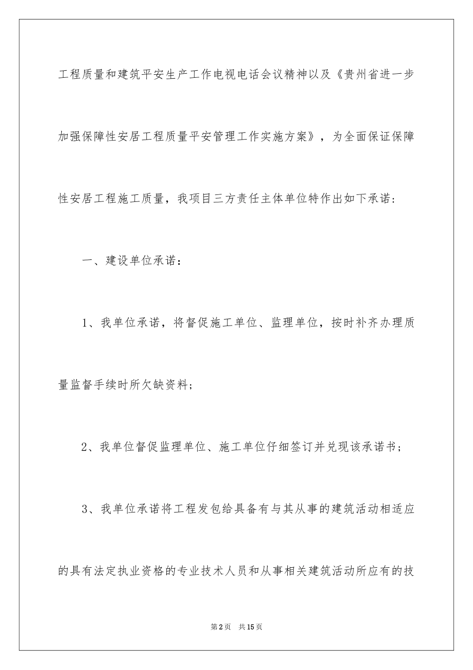 2024公租房诚信承诺书_1_第2页