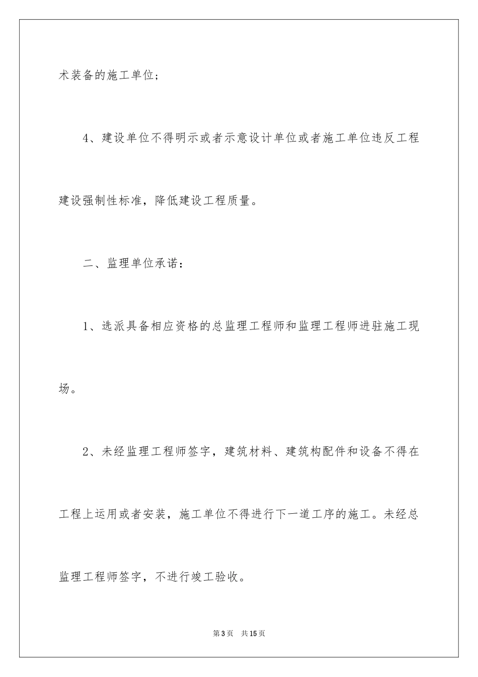 2024公租房诚信承诺书_1_第3页