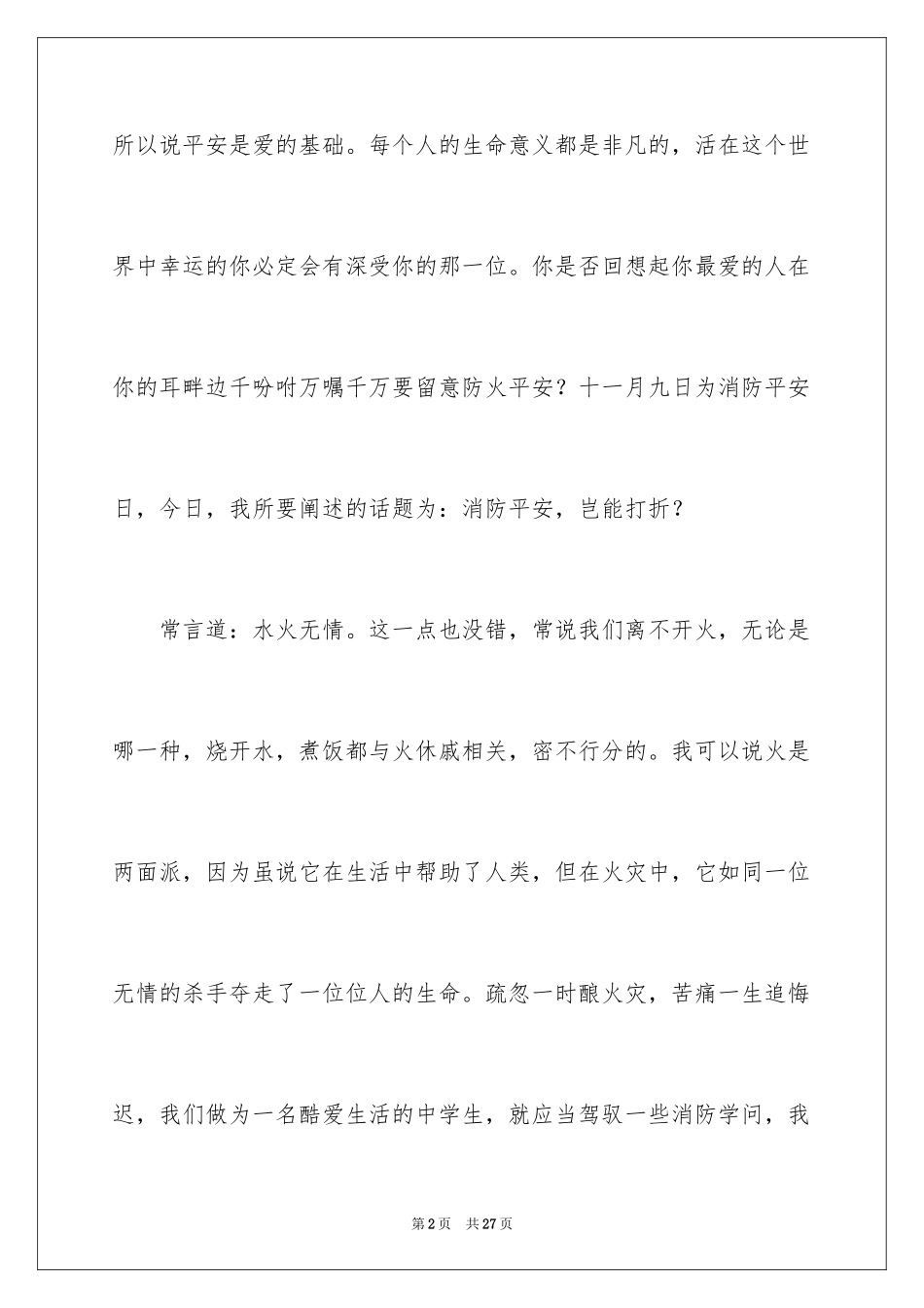 2024安全生产月优秀征文_第2页