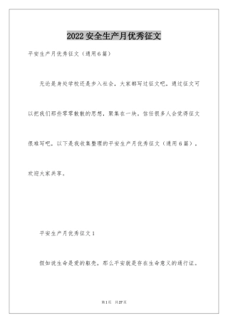 2024安全生产月优秀征文