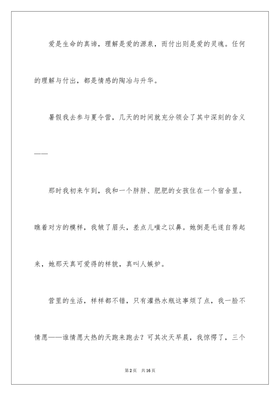 2024回忆初三的作文_17_第2页