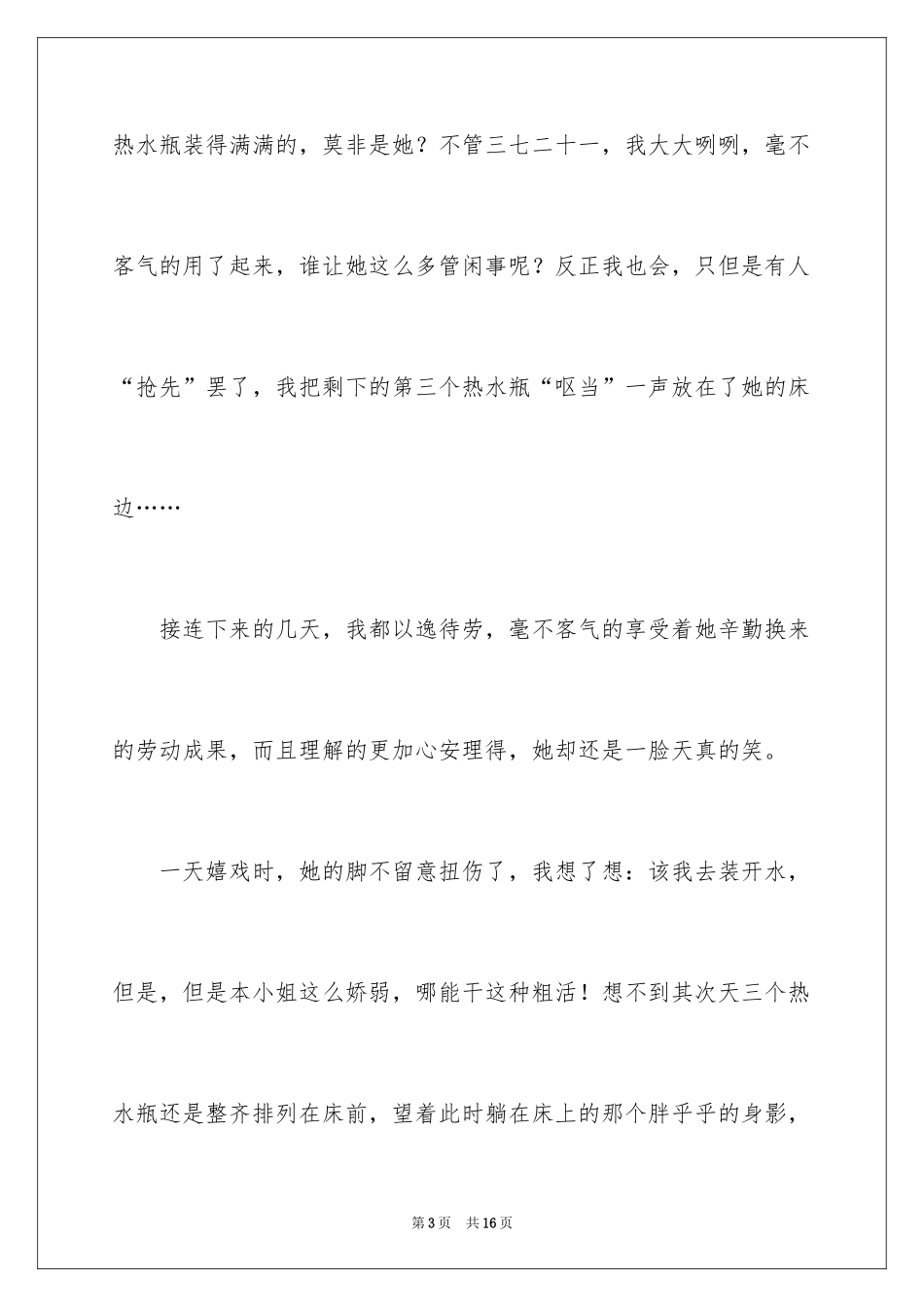 2024回忆初三的作文_17_第3页