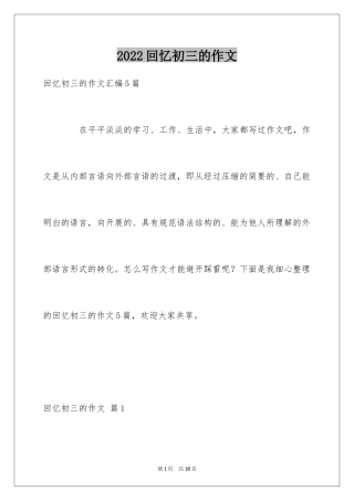 2024回忆初三的作文_17