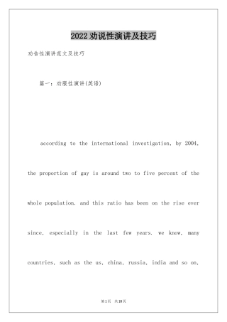 2024劝说性演讲及技巧
