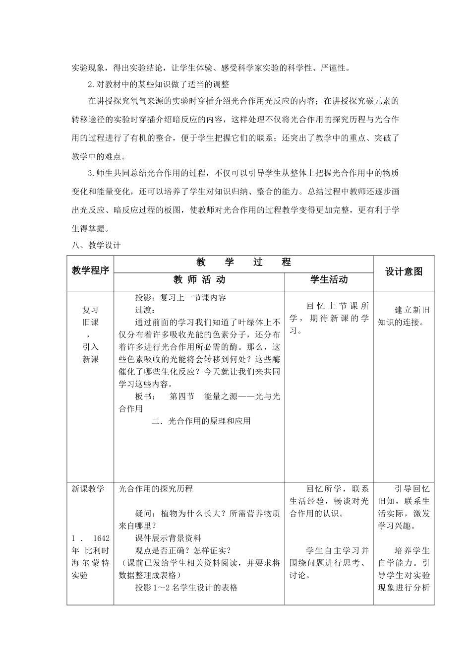 高一生物公开课教学简案_第2页