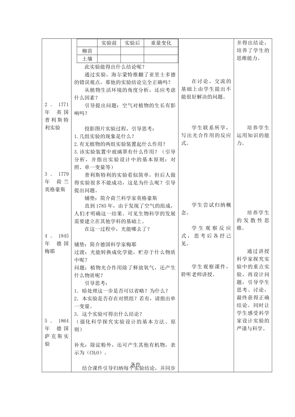 高一生物公开课教学简案_第3页