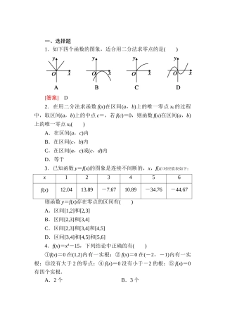 高一数学(人教A版)3-1-2 用二分法求方程的近似解75885
