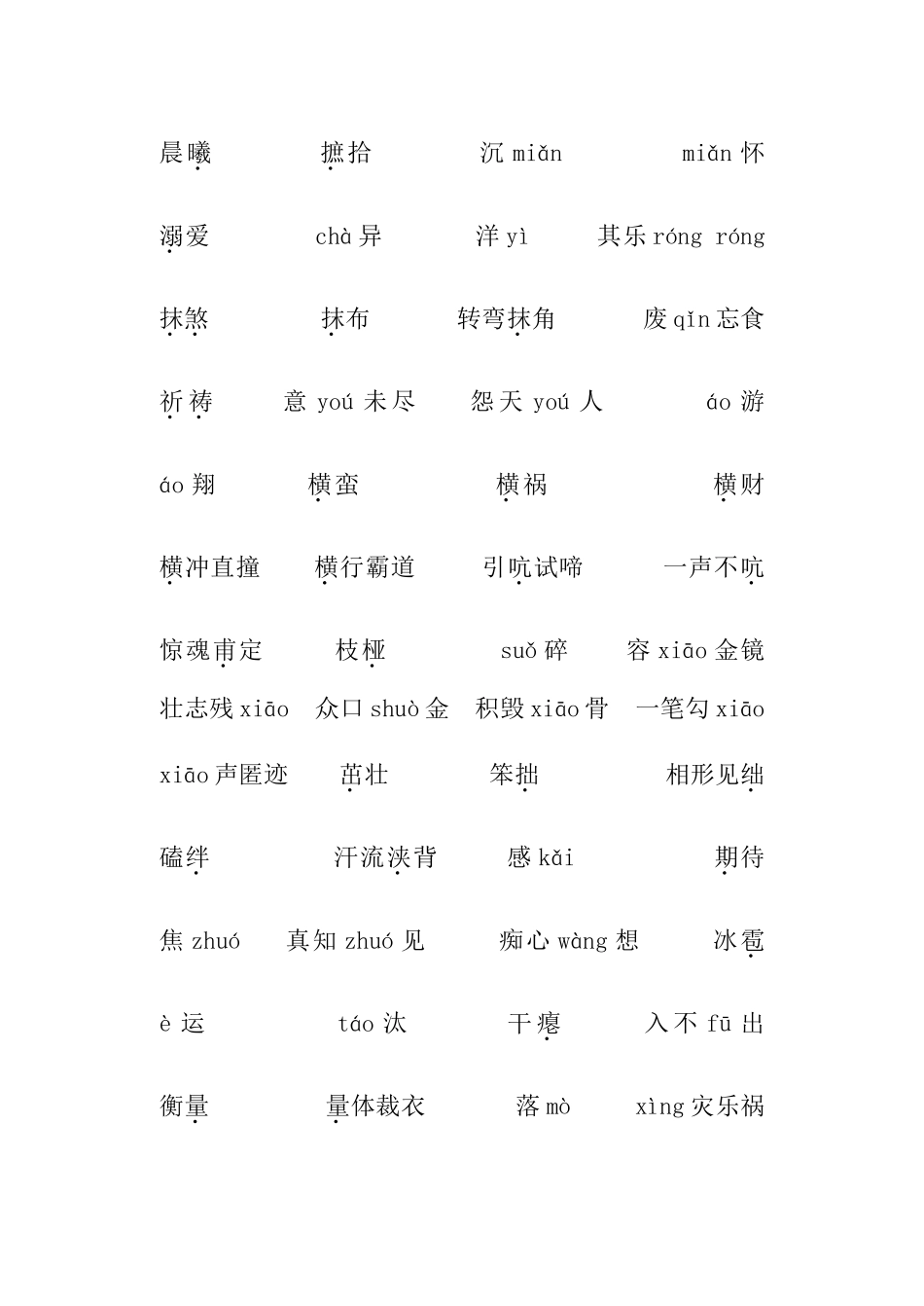 高一语文必修一词语_第2页