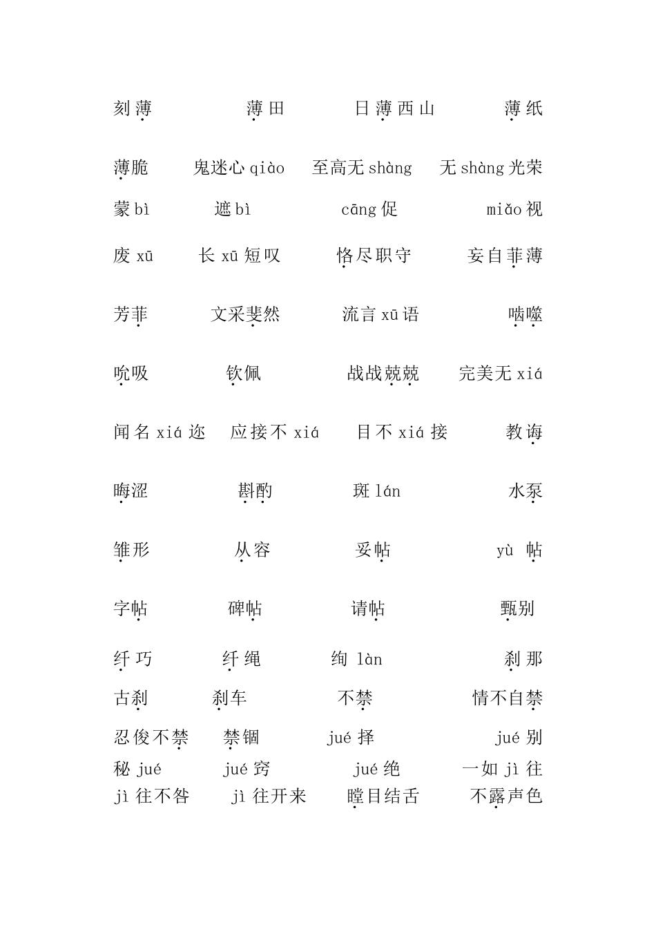 高一语文必修一词语_第3页