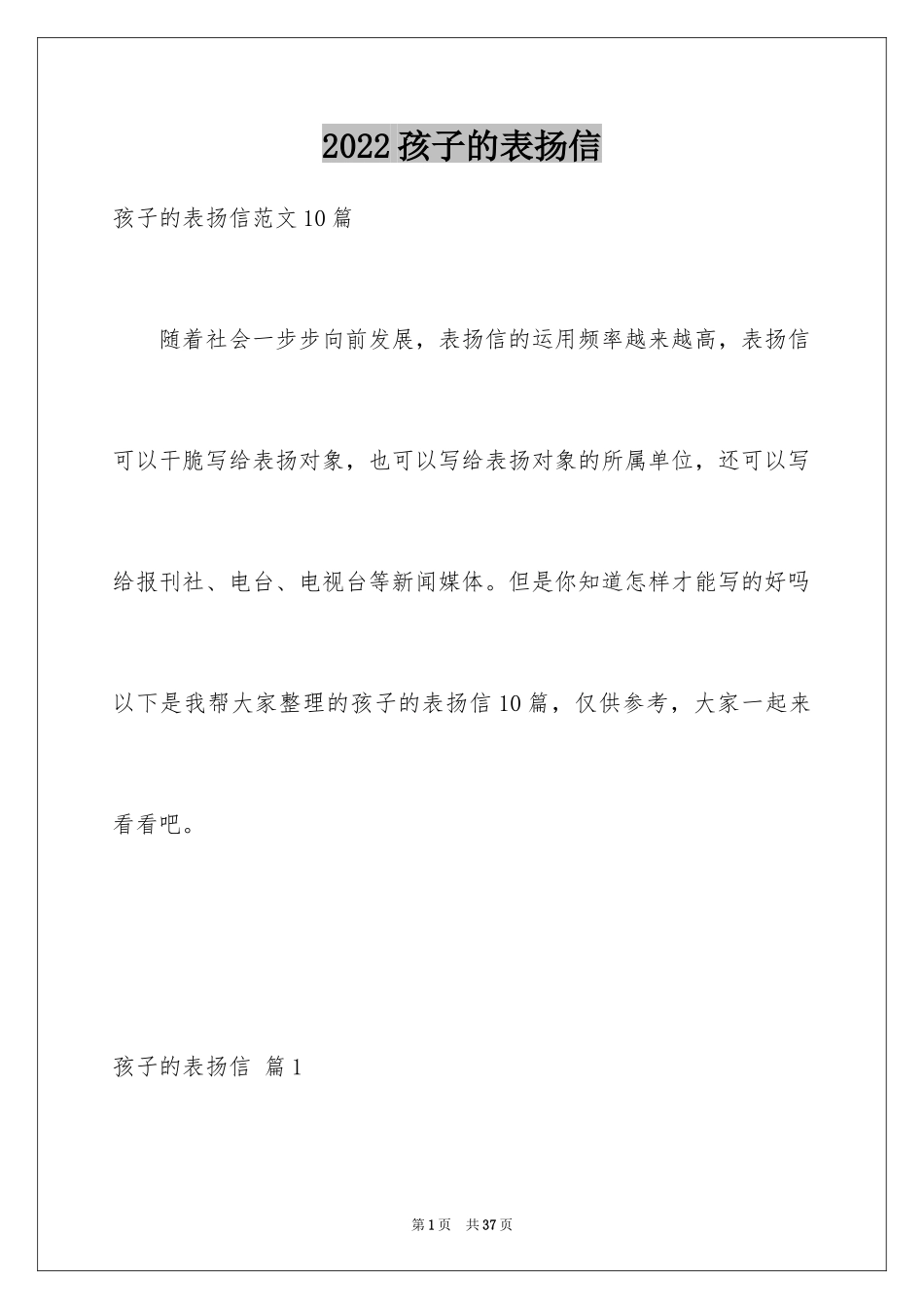 2024孩子的表扬信_19_第1页