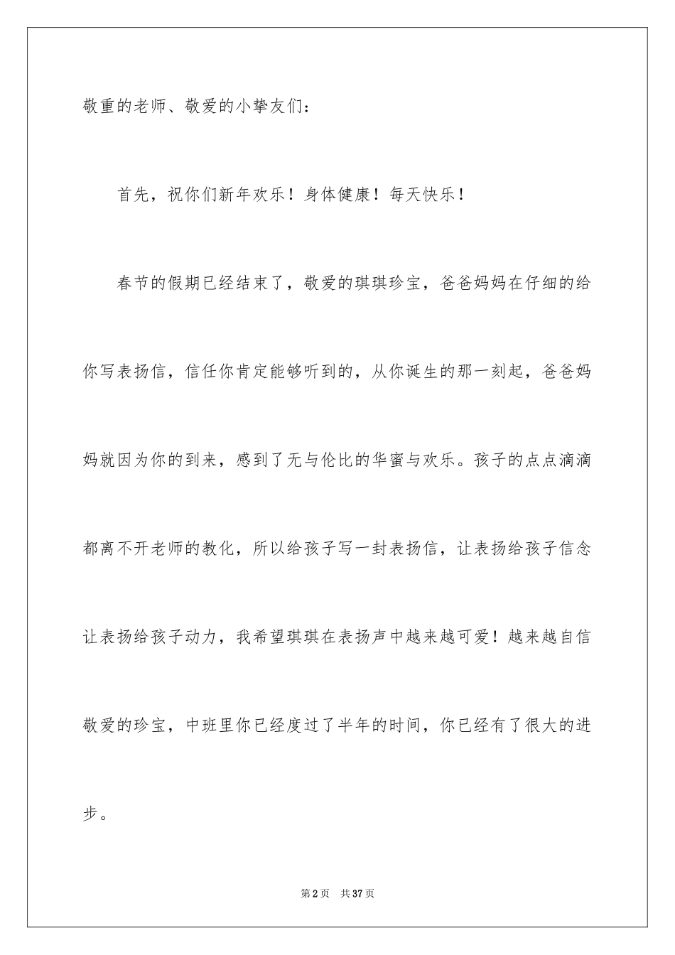 2024孩子的表扬信_19_第2页