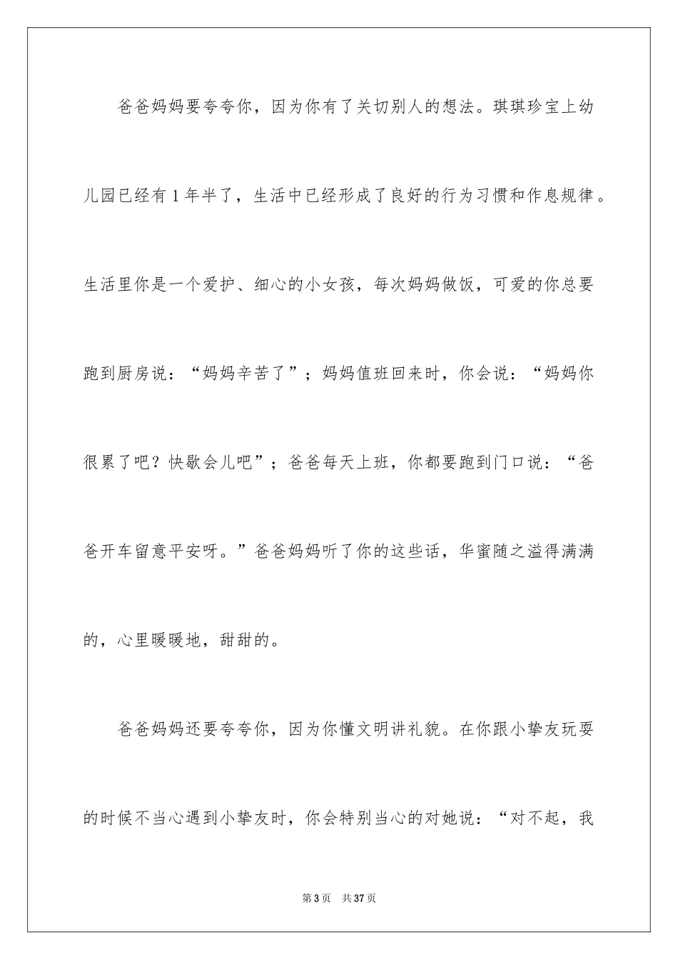 2024孩子的表扬信_19_第3页