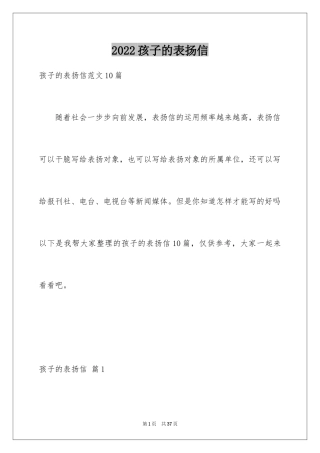 2024孩子的表扬信_19