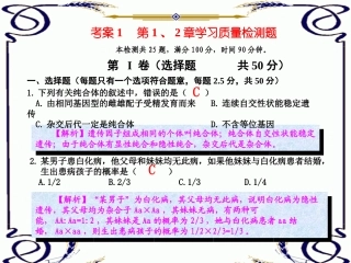 高一生物必修2考案1