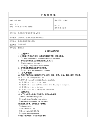 高三 高中It用法总结归纳