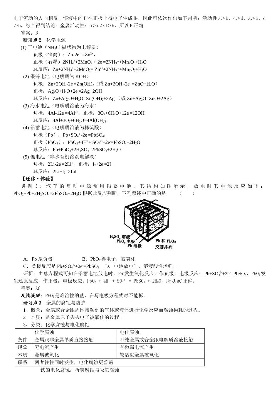 高一必修二课程 原电池原理及其应用_第2页