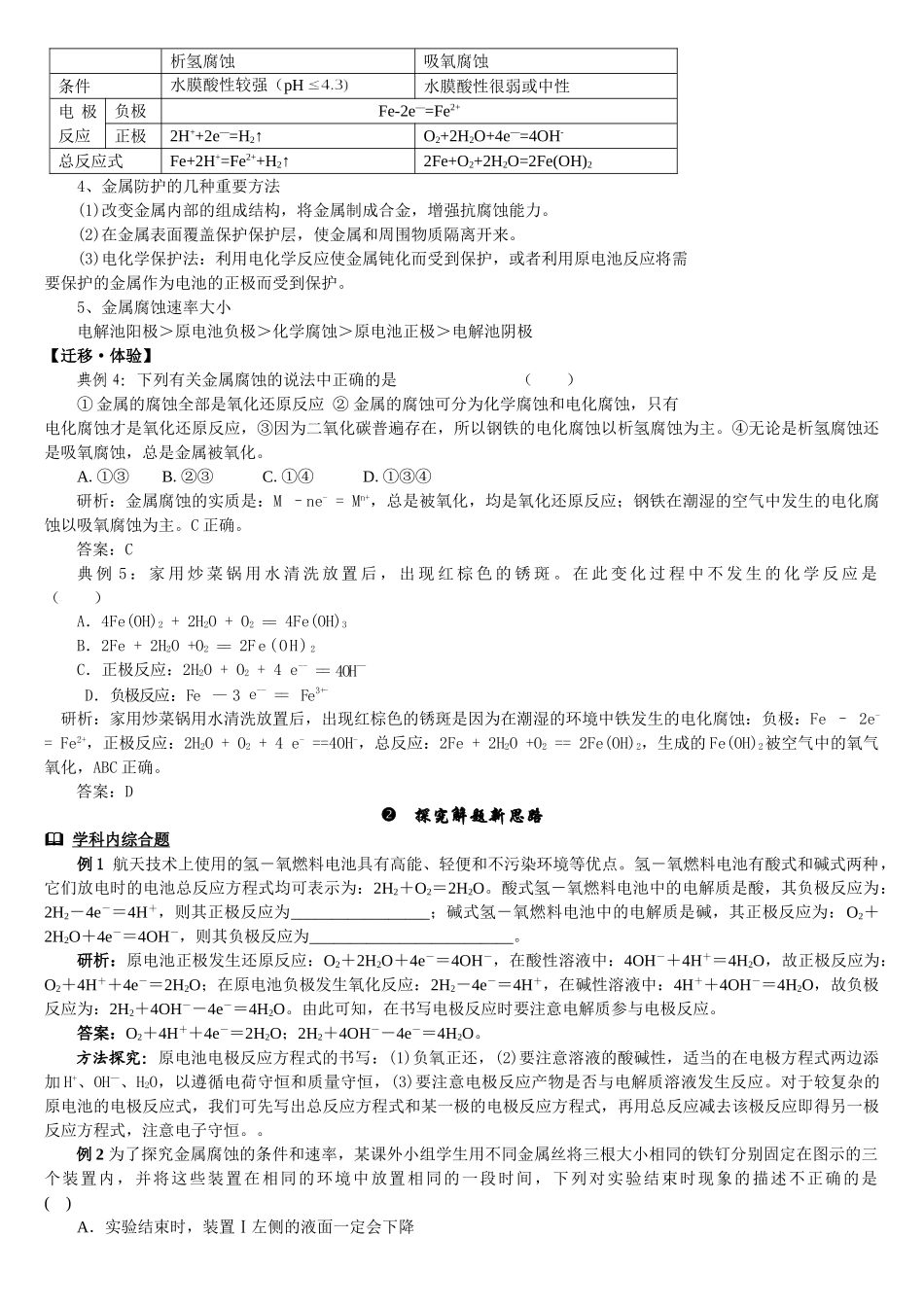 高一必修二课程 原电池原理及其应用_第3页