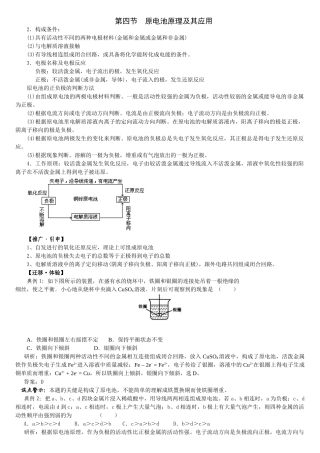 高一必修二课程 原电池原理及其应用