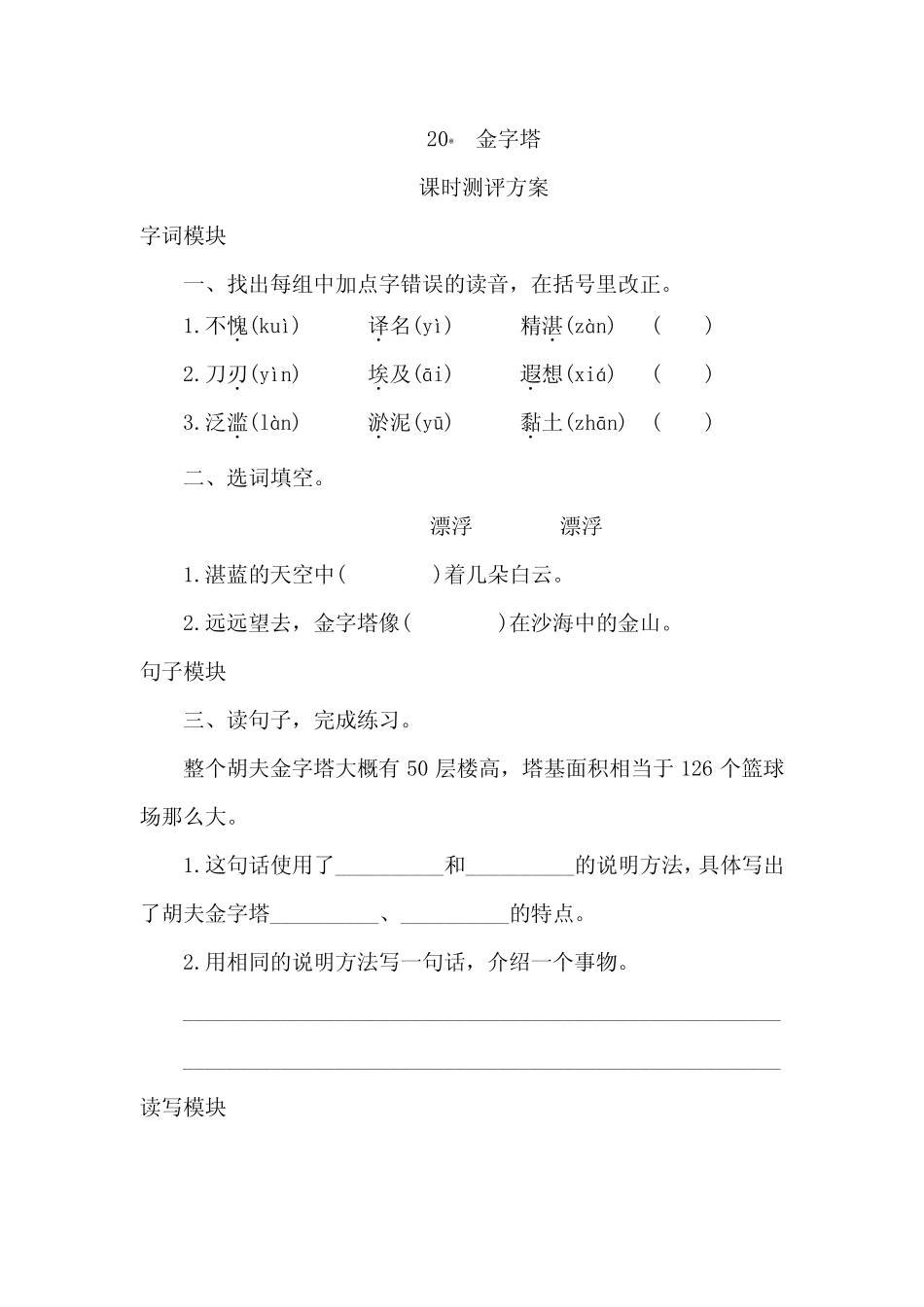 【2020年春】部编版五年级语文下册 20《金字塔》同步练习题含答案_第1页