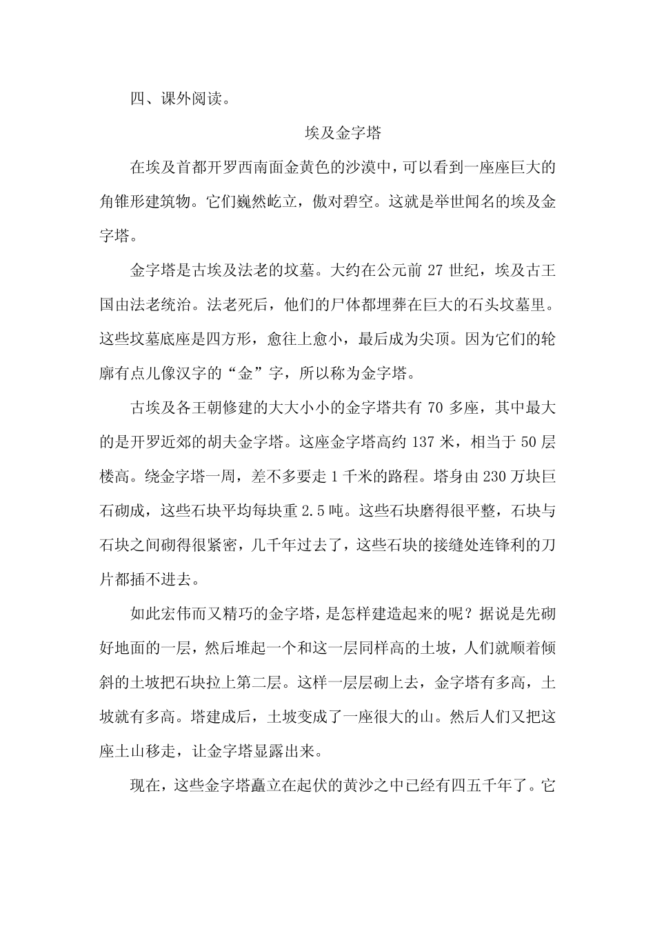 【2020年春】部编版五年级语文下册 20《金字塔》同步练习题含答案_第2页