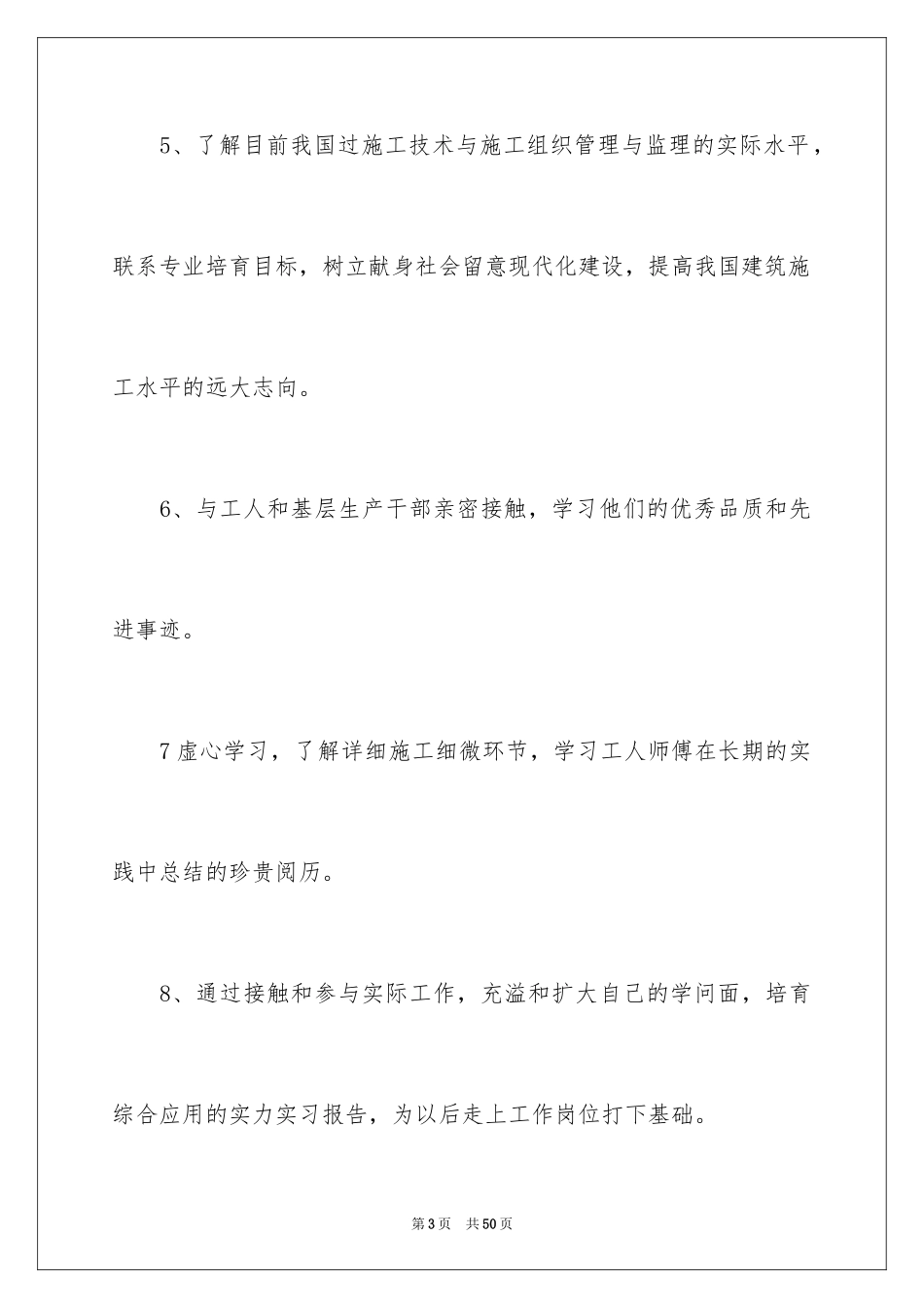 2024土木工程毕业实习报告_10_第3页