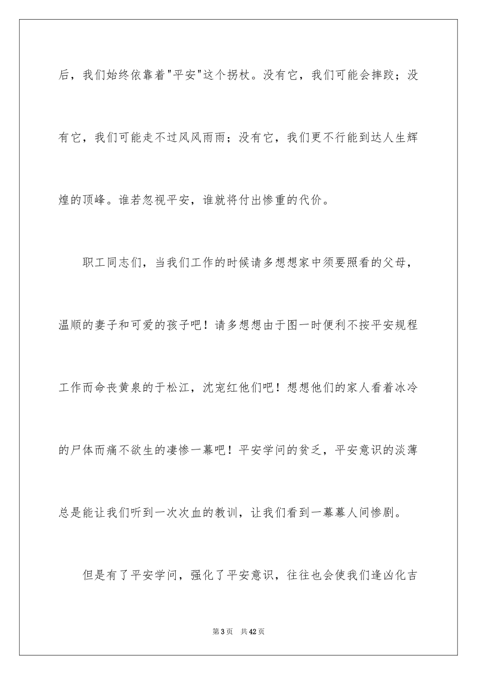 2024安全演讲稿_1285_第3页